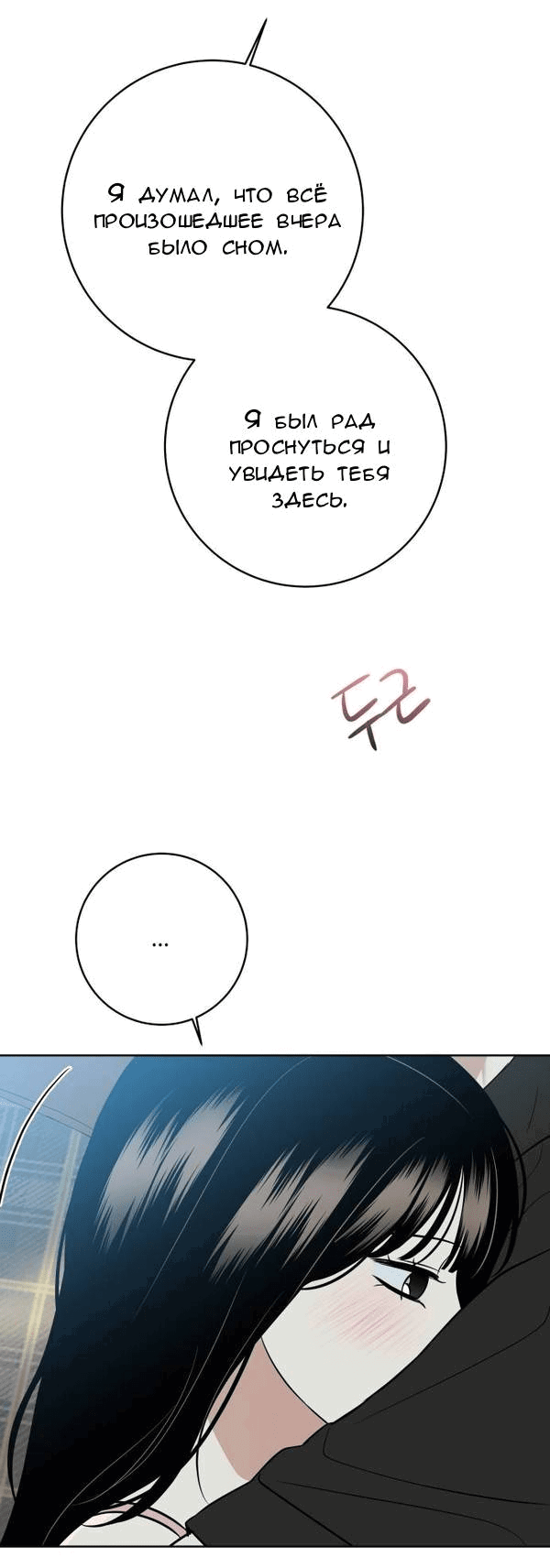 Манга Пожениться в 19 - Глава 58 Страница 61