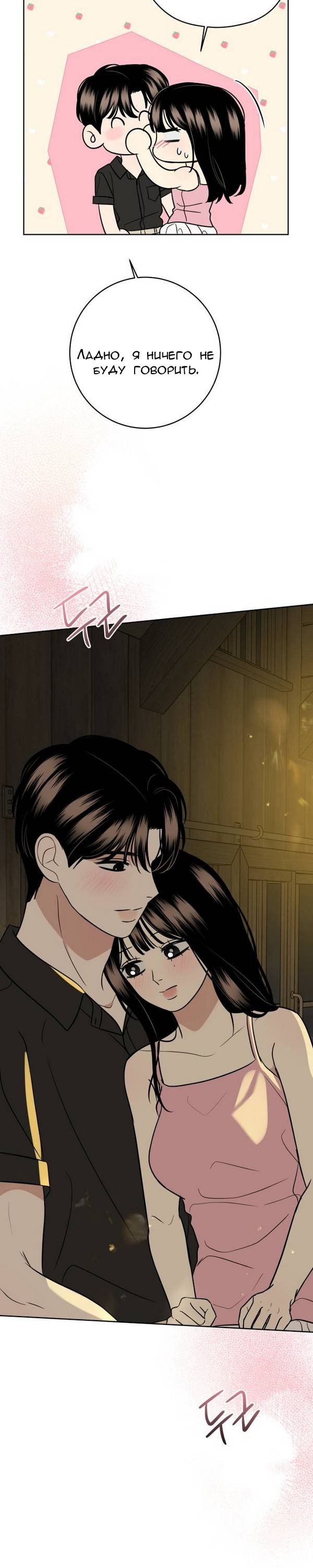 Манга Пожениться в 19 - Глава 58 Страница 42