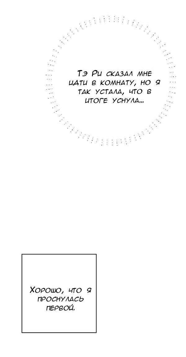Манга Пожениться в 19 - Глава 58 Страница 53