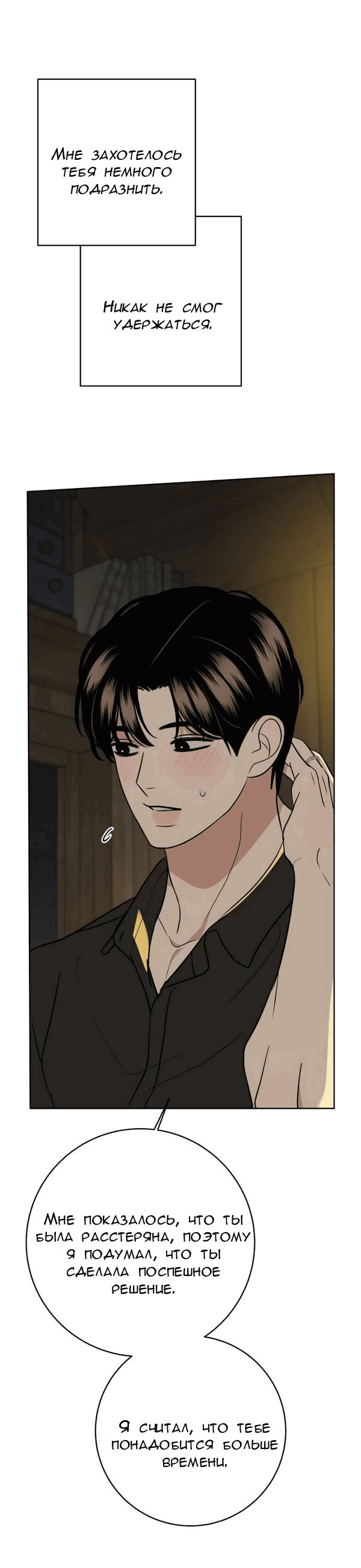 Манга Пожениться в 19 - Глава 58 Страница 17