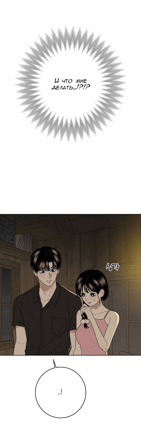 Манга Пожениться в 19 - Глава 58 Страница 19