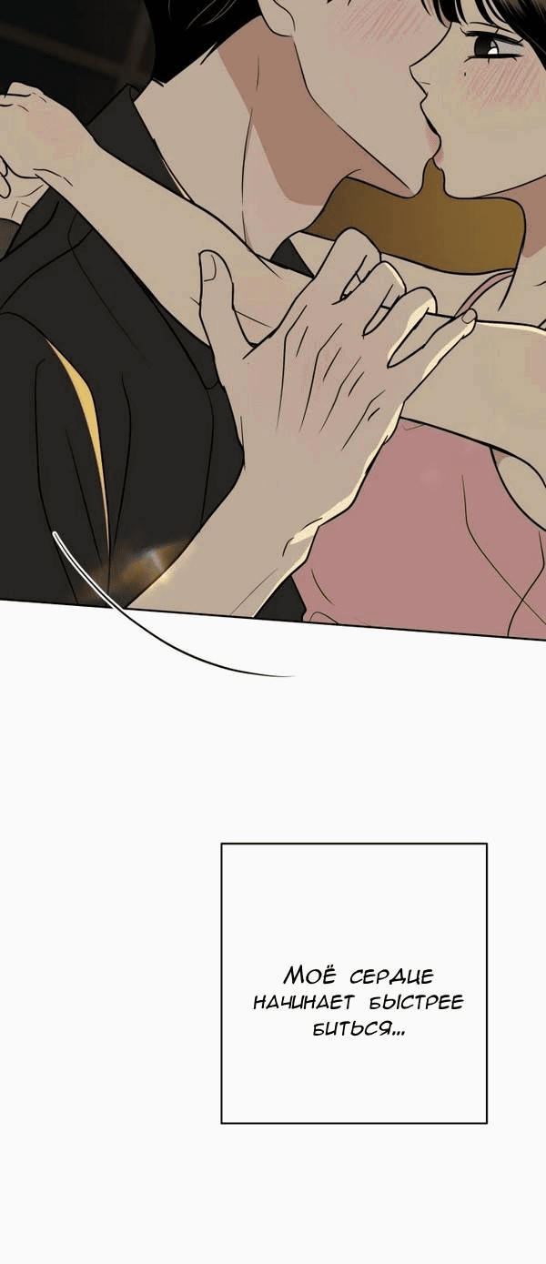 Манга Пожениться в 19 - Глава 58 Страница 34