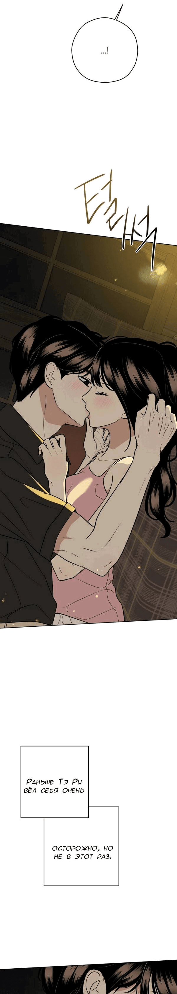 Манга Пожениться в 19 - Глава 58 Страница 33