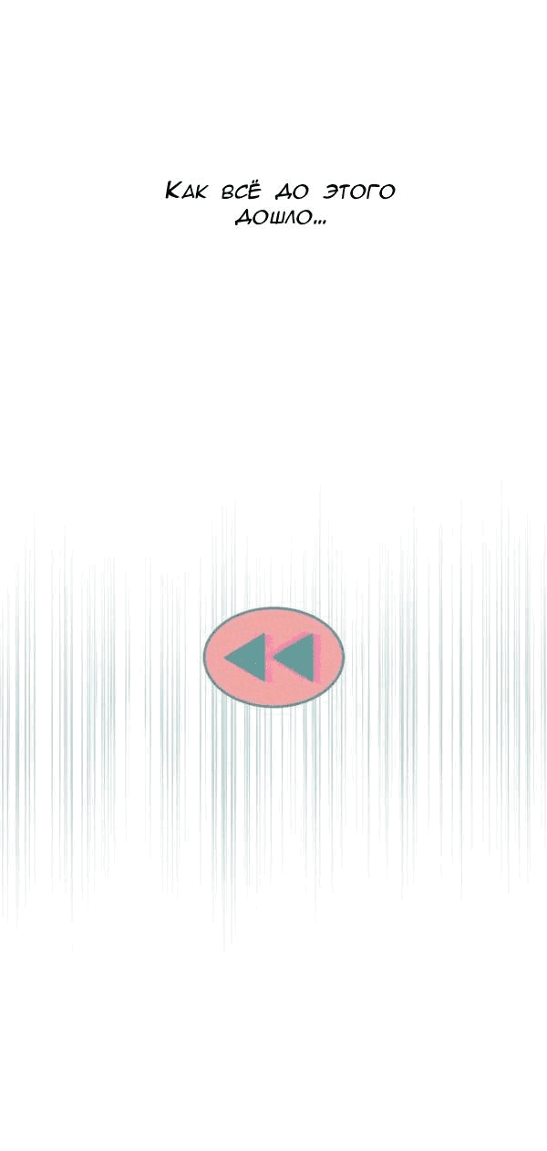 Манга Пожениться в 19 - Глава 58 Страница 2