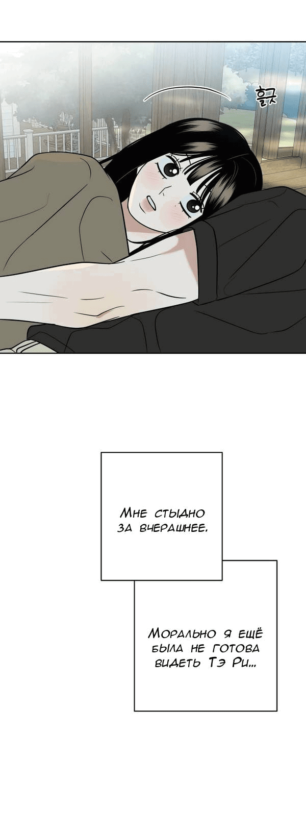 Манга Пожениться в 19 - Глава 58 Страница 54