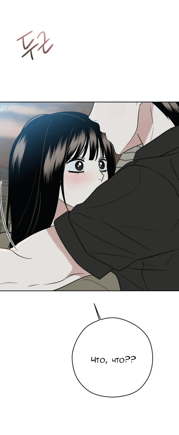 Манга Пожениться в 19 - Глава 58 Страница 59