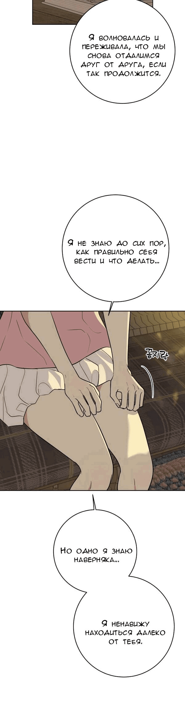 Манга Пожениться в 19 - Глава 58 Страница 10