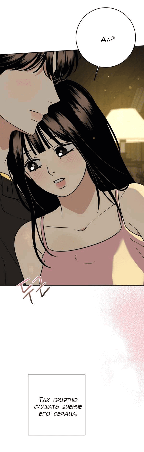 Манга Пожениться в 19 - Глава 58 Страница 44