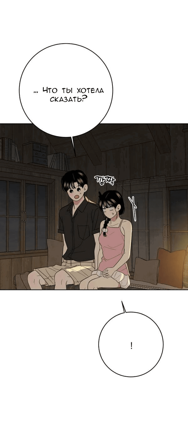 Манга Пожениться в 19 - Глава 58 Страница 7