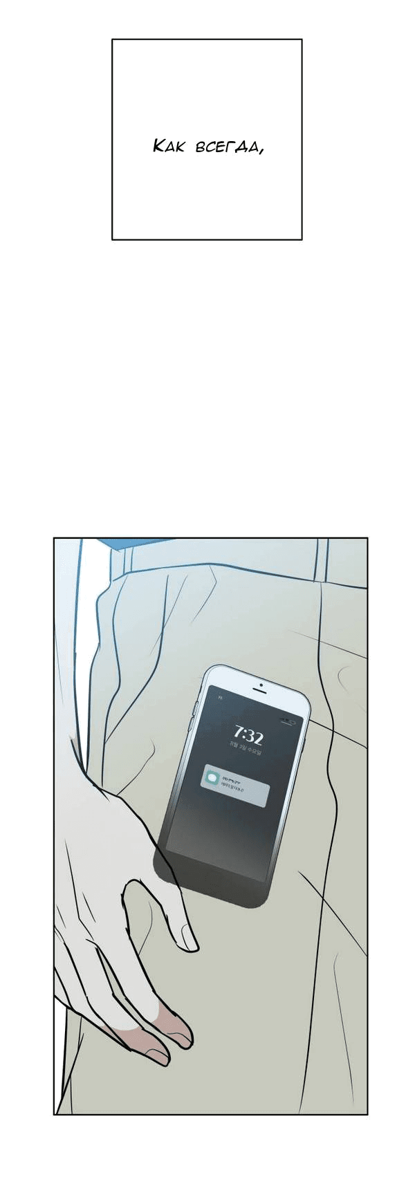 Манга Пожениться в 19 - Глава 58 Страница 68