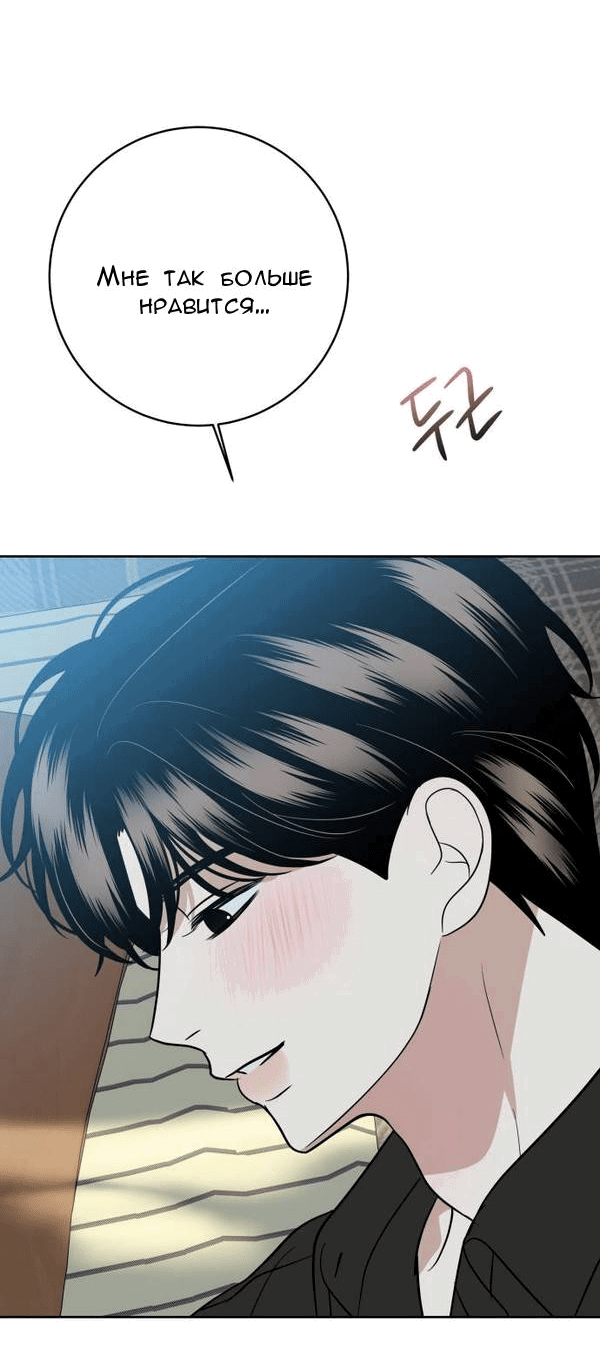 Манга Пожениться в 19 - Глава 58 Страница 60