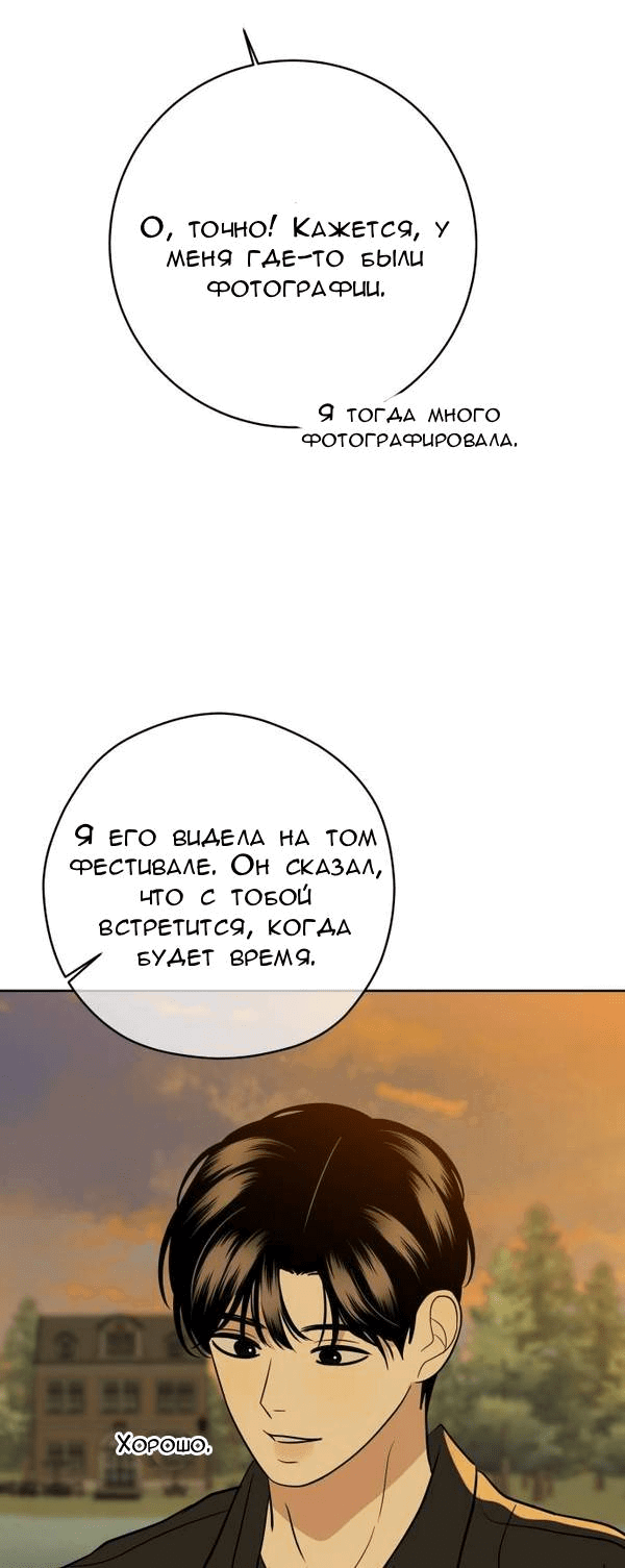 Манга Пожениться в 19 - Глава 57 Страница 45