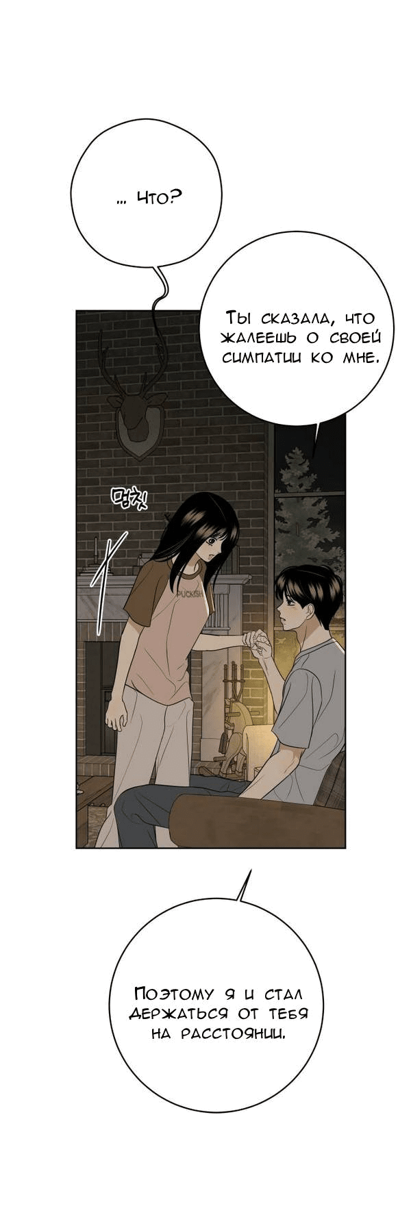 Манга Пожениться в 19 - Глава 57 Страница 2