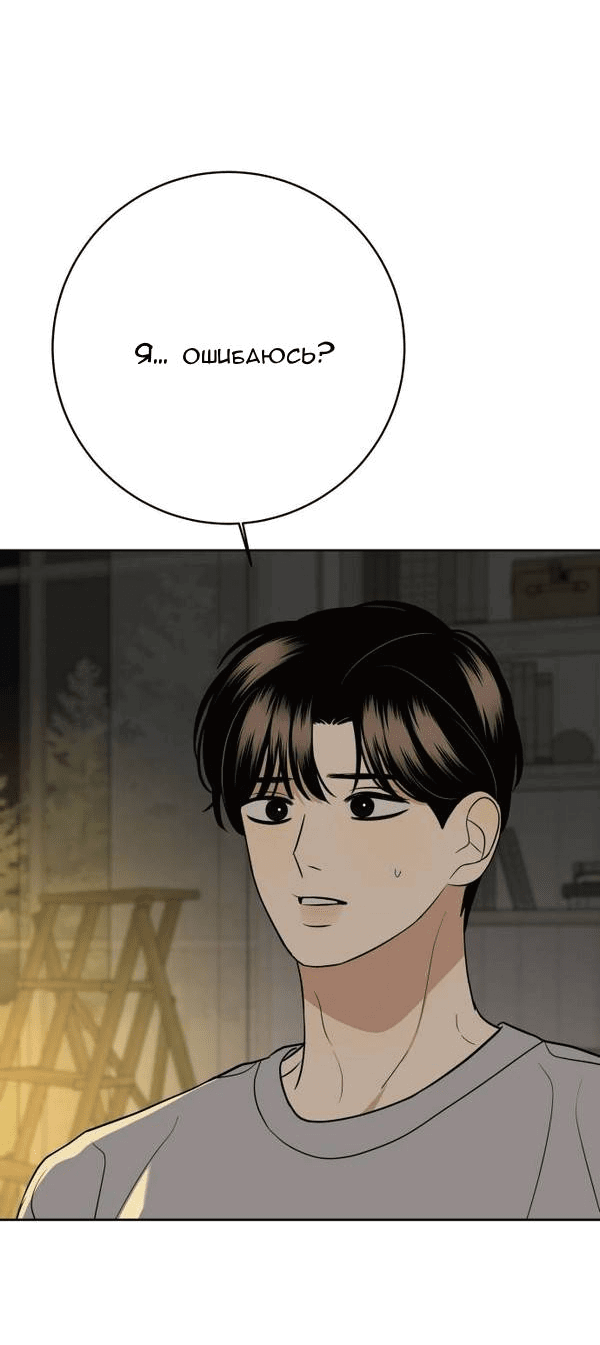 Манга Пожениться в 19 - Глава 57 Страница 3