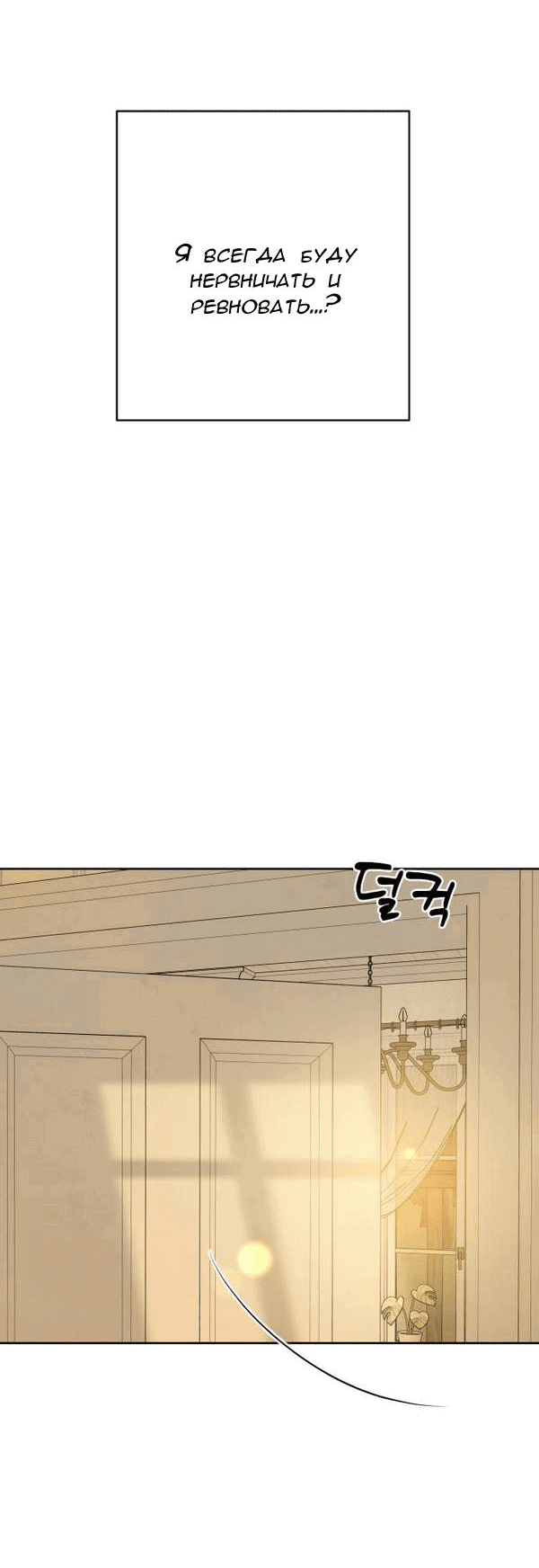 Манга Пожениться в 19 - Глава 57 Страница 57