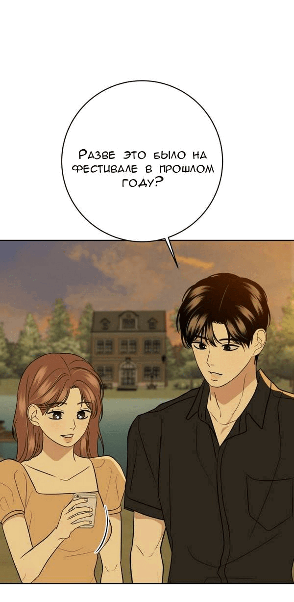 Манга Пожениться в 19 - Глава 57 Страница 44