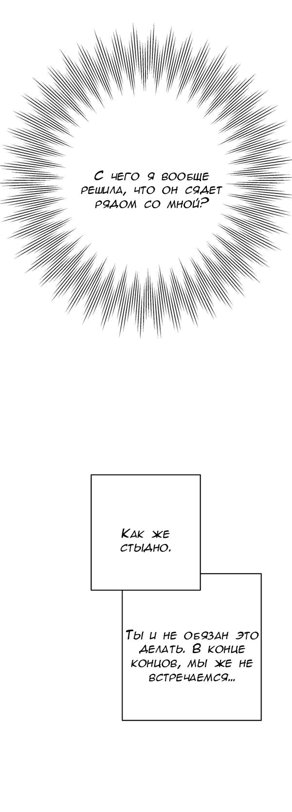 Манга Пожениться в 19 - Глава 57 Страница 40