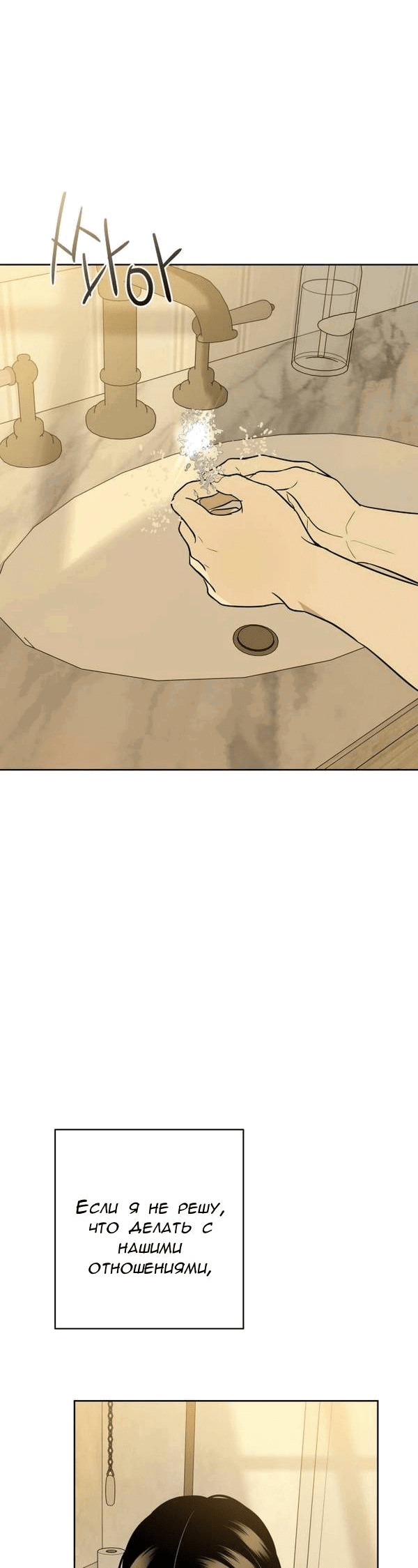 Манга Пожениться в 19 - Глава 57 Страница 54