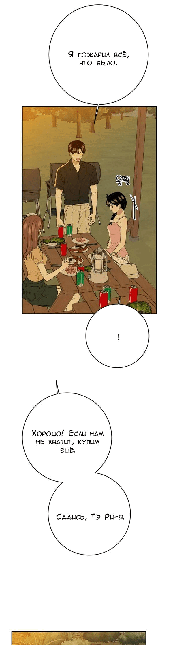 Манга Пожениться в 19 - Глава 57 Страница 35