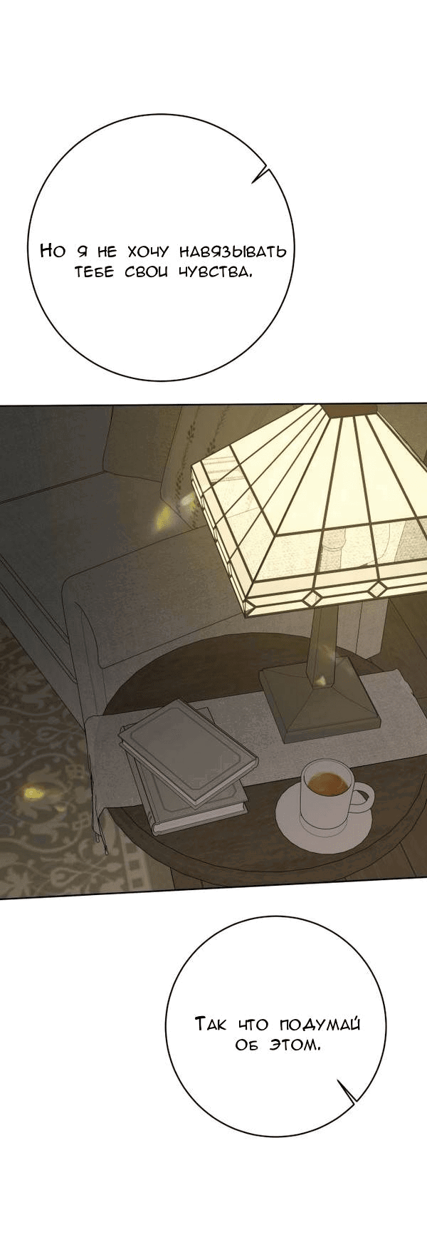 Манга Пожениться в 19 - Глава 57 Страница 13