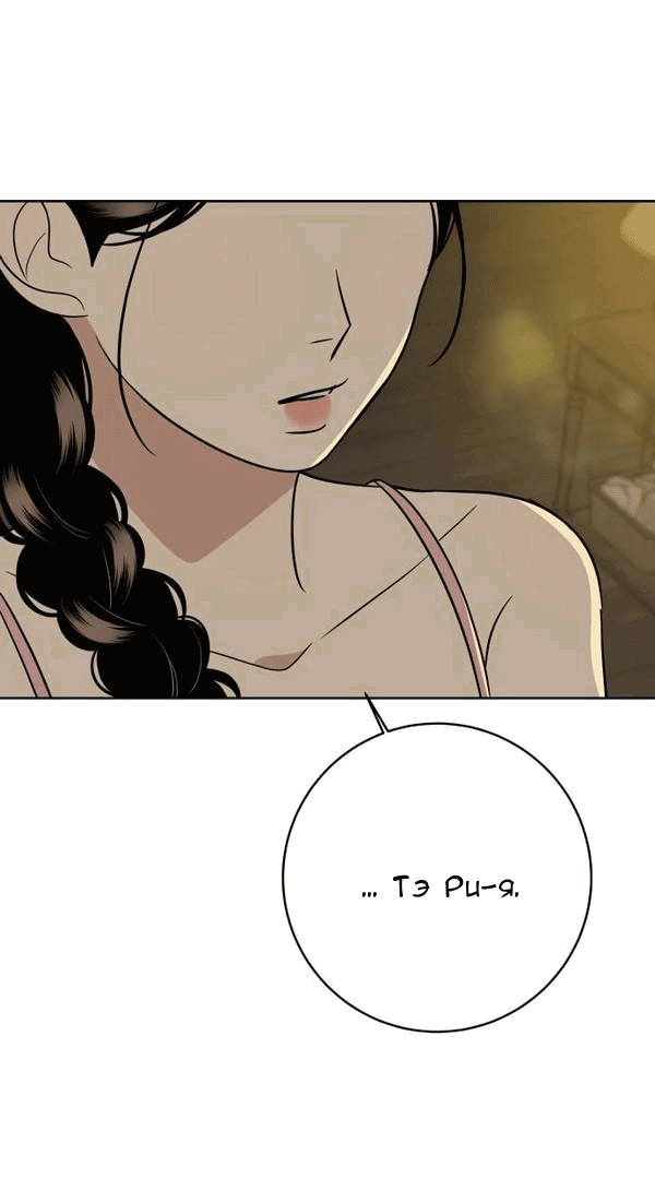 Манга Пожениться в 19 - Глава 57 Страница 69