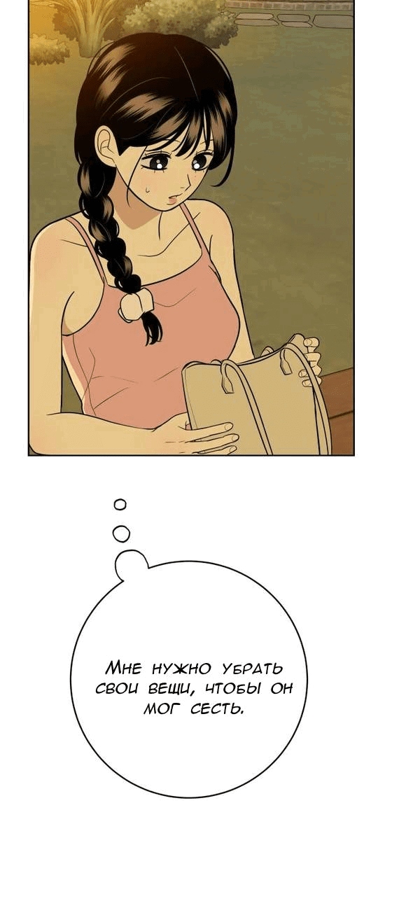 Манга Пожениться в 19 - Глава 57 Страница 36