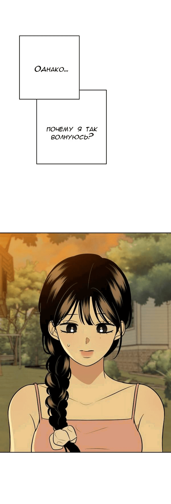 Манга Пожениться в 19 - Глава 57 Страница 32