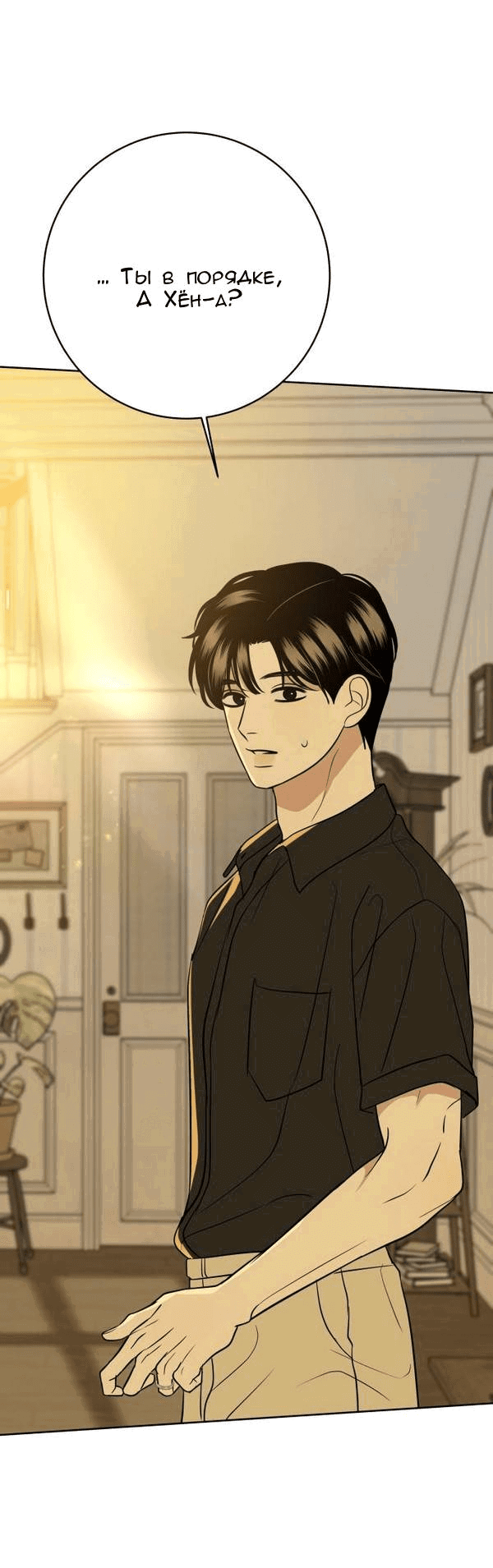 Манга Пожениться в 19 - Глава 57 Страница 59