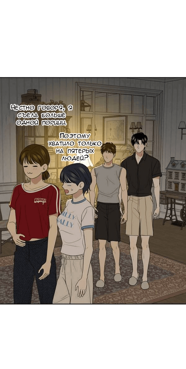 Манга Пожениться в 19 - Глава 57 Страница 62