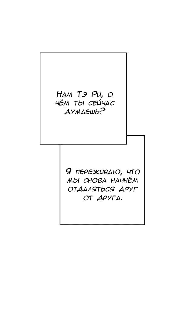 Манга Пожениться в 19 - Глава 57 Страница 33