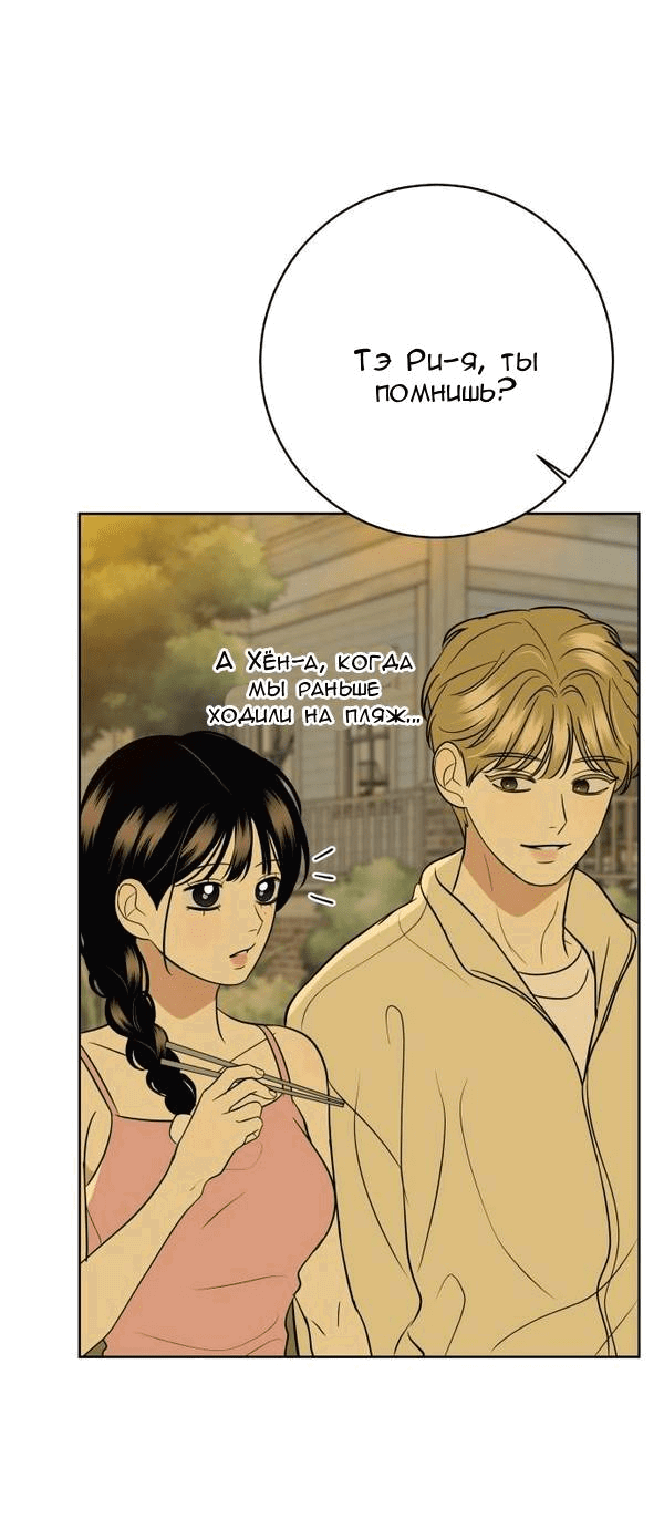 Манга Пожениться в 19 - Глава 57 Страница 43