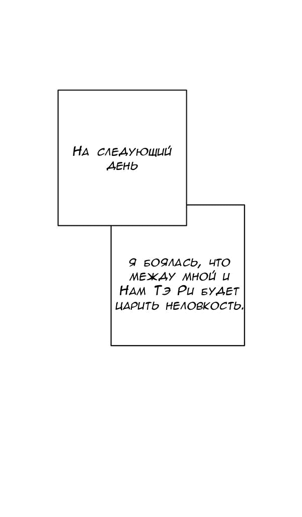 Манга Пожениться в 19 - Глава 57 Страница 22