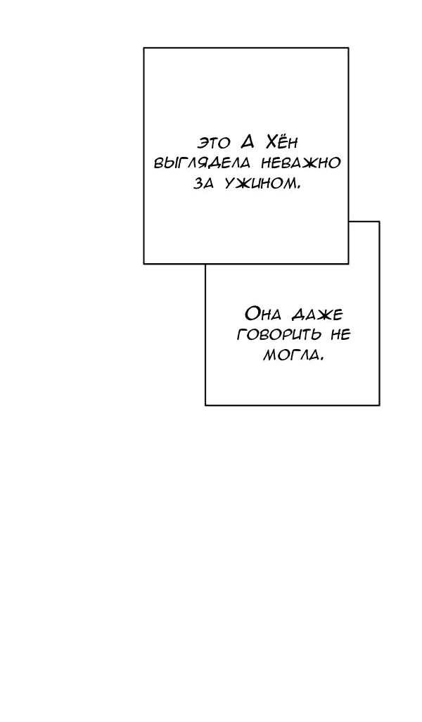 Манга Пожениться в 19 - Глава 57 Страница 67