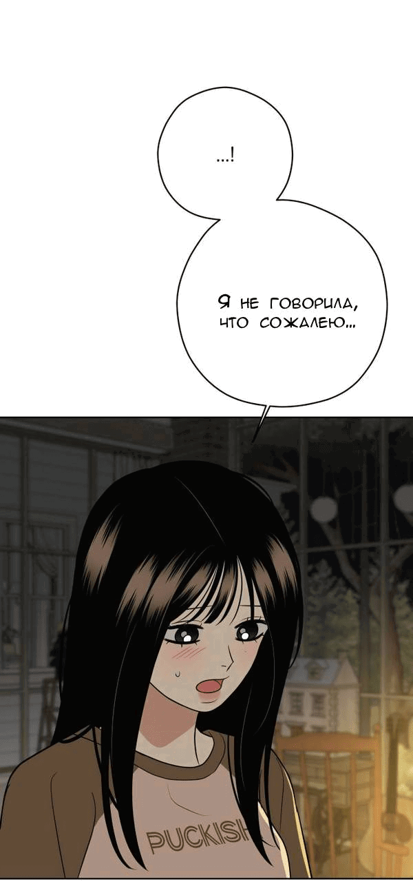 Манга Пожениться в 19 - Глава 57 Страница 4