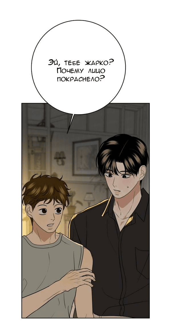 Манга Пожениться в 19 - Глава 57 Страница 64