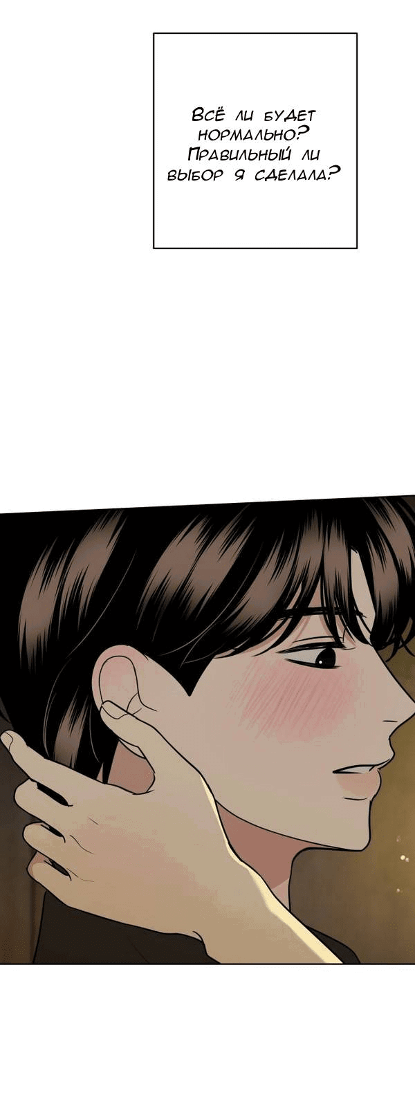 Манга Пожениться в 19 - Глава 57 Страница 74