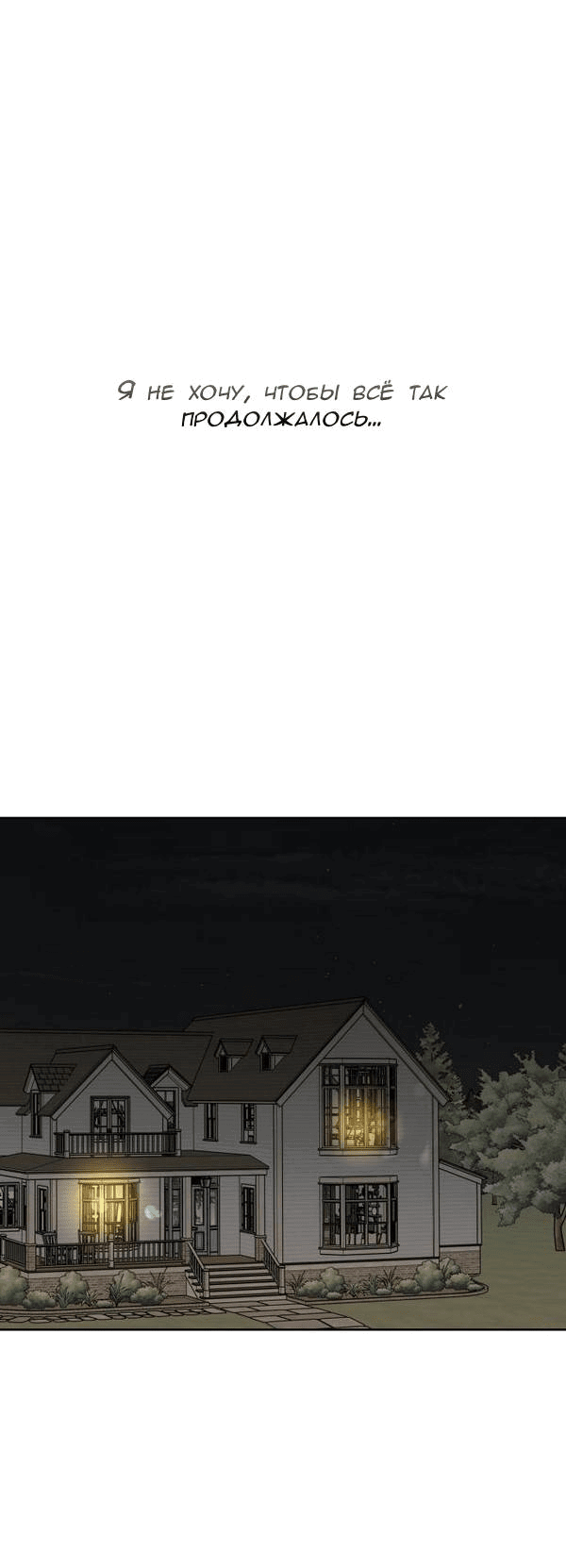 Манга Пожениться в 19 - Глава 57 Страница 61