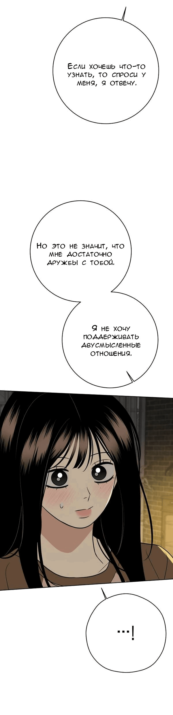 Манга Пожениться в 19 - Глава 57 Страница 11