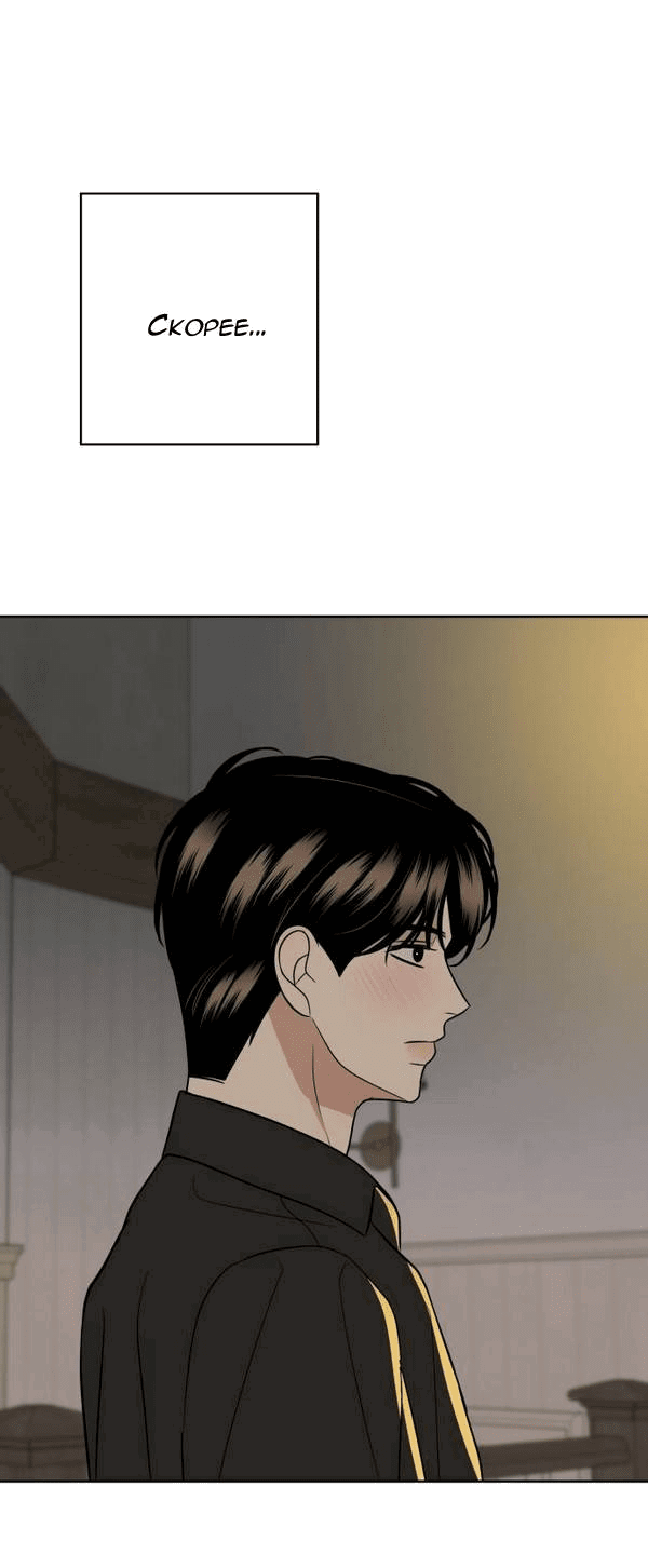 Манга Пожениться в 19 - Глава 57 Страница 66