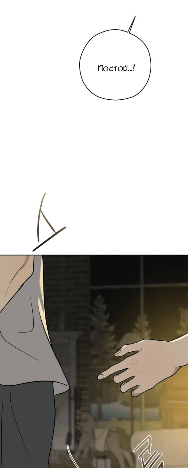 Манга Пожениться в 19 - Глава 57 Страница 16