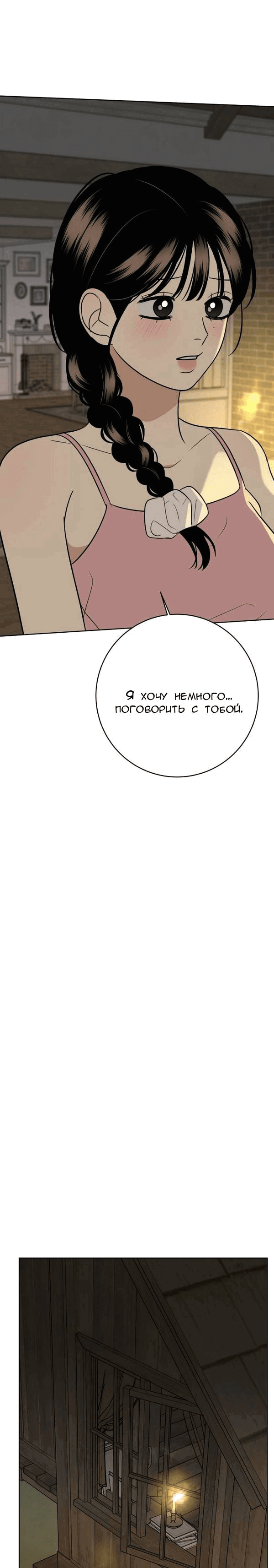 Манга Пожениться в 19 - Глава 57 Страница 71