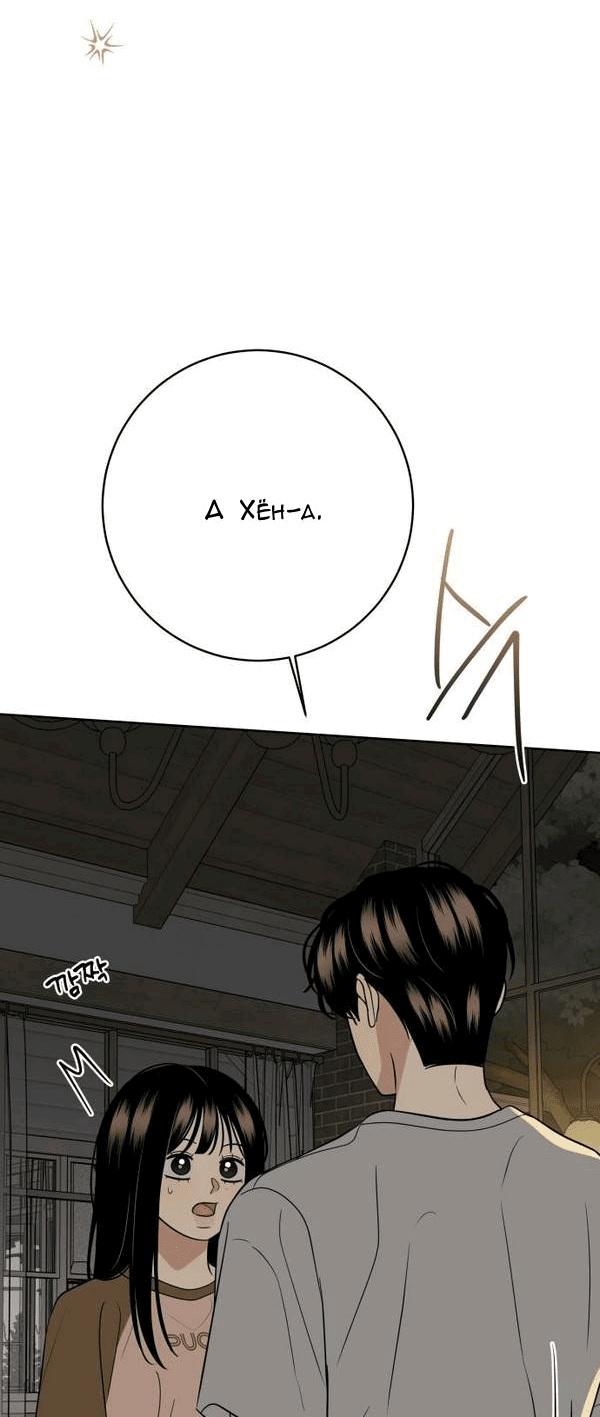 Манга Пожениться в 19 - Глава 57 Страница 9