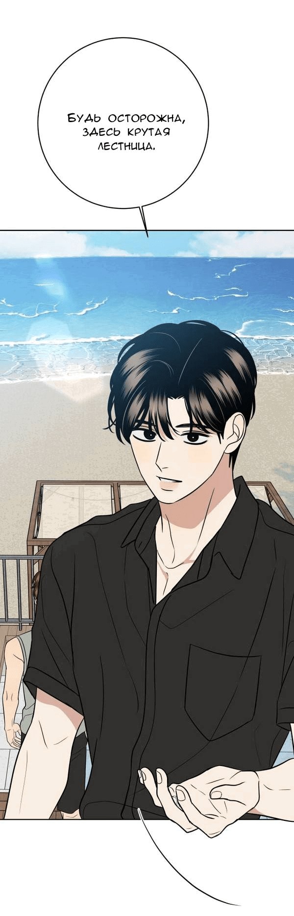 Манга Пожениться в 19 - Глава 57 Страница 28