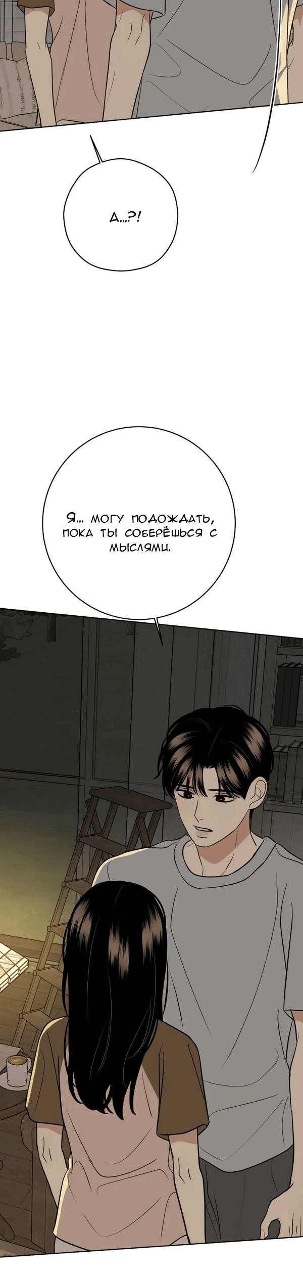 Манга Пожениться в 19 - Глава 57 Страница 10