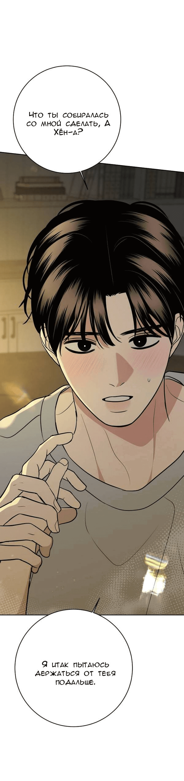 Манга Пожениться в 19 - Глава 57 Страница 1