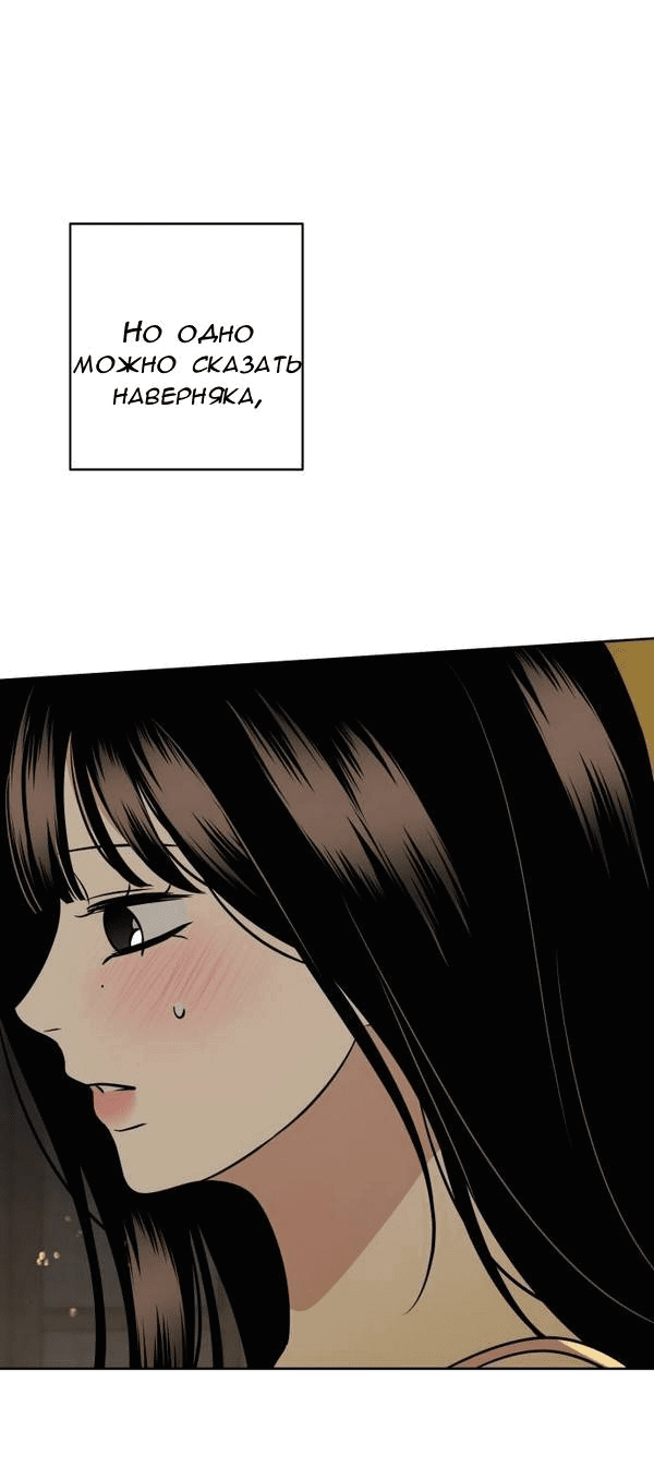 Манга Пожениться в 19 - Глава 57 Страница 75