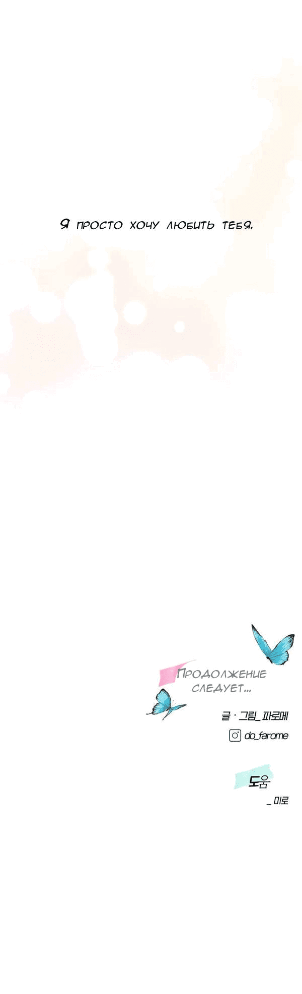 Манга Пожениться в 19 - Глава 57 Страница 78