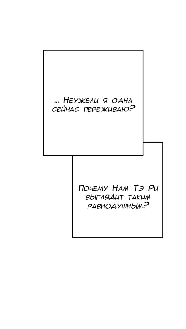 Манга Пожениться в 19 - Глава 57 Страница 47