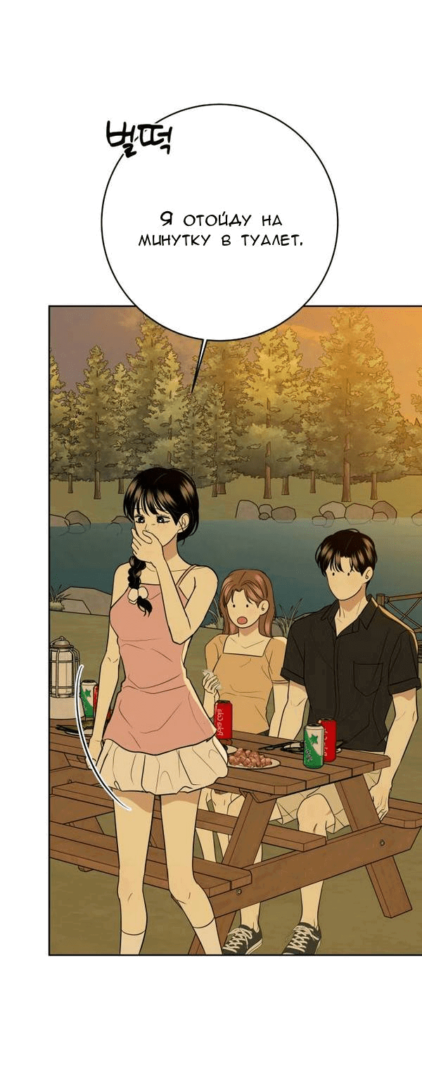 Манга Пожениться в 19 - Глава 57 Страница 51