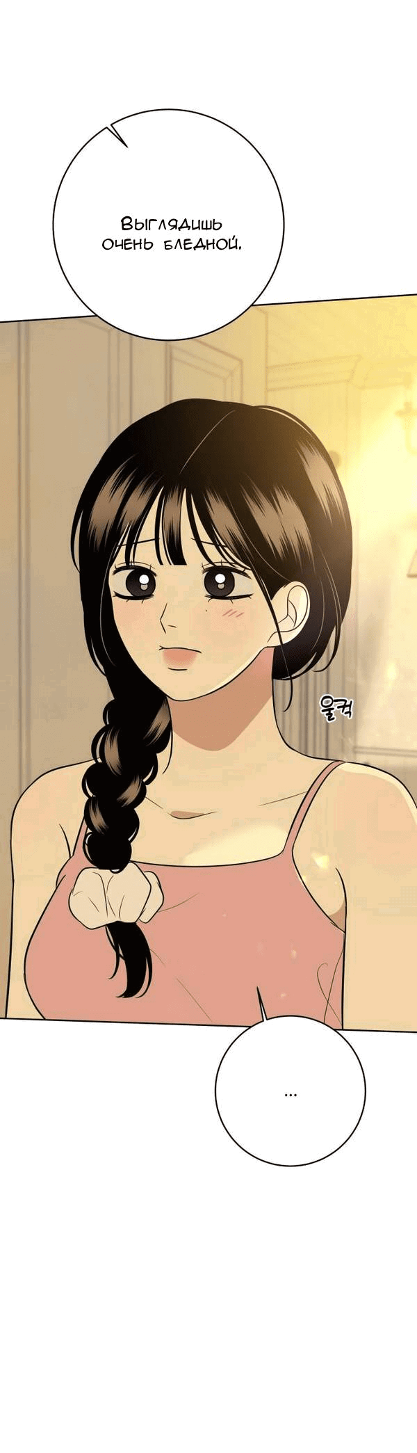 Манга Пожениться в 19 - Глава 57 Страница 60